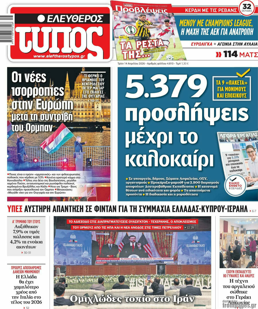 Ελεύθερος Τύπος