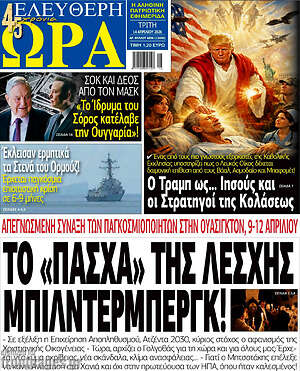 Πρωτοσέλιδο εφημερίδας Ελεύθερη ώρα - protoselida
