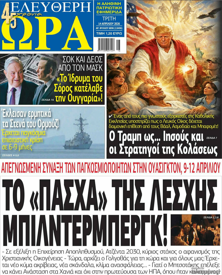 Ελεύθερη ώρα