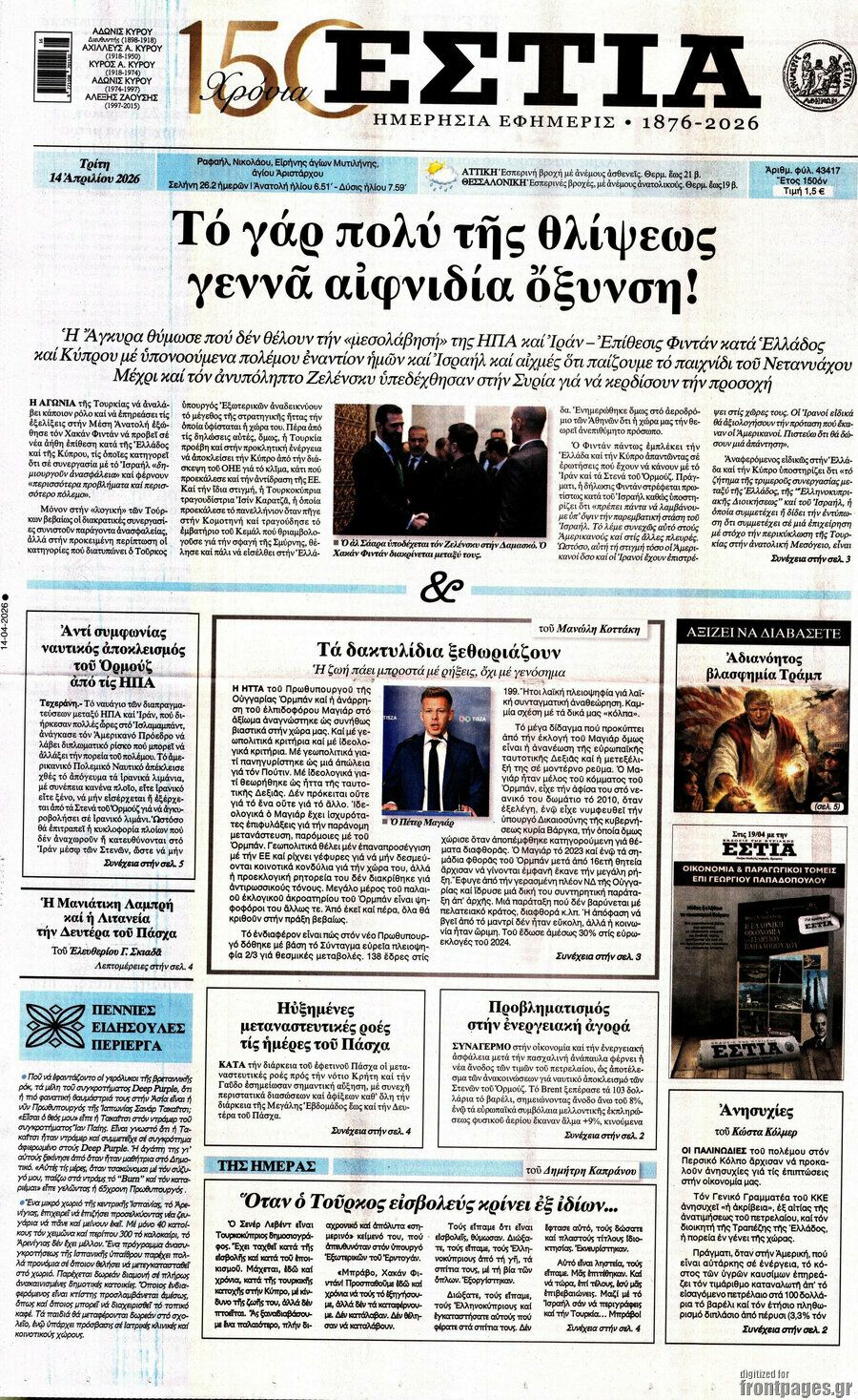 Εστία