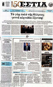 /Εστία
