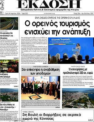 Πρωτοσέλιδο Έκδοση