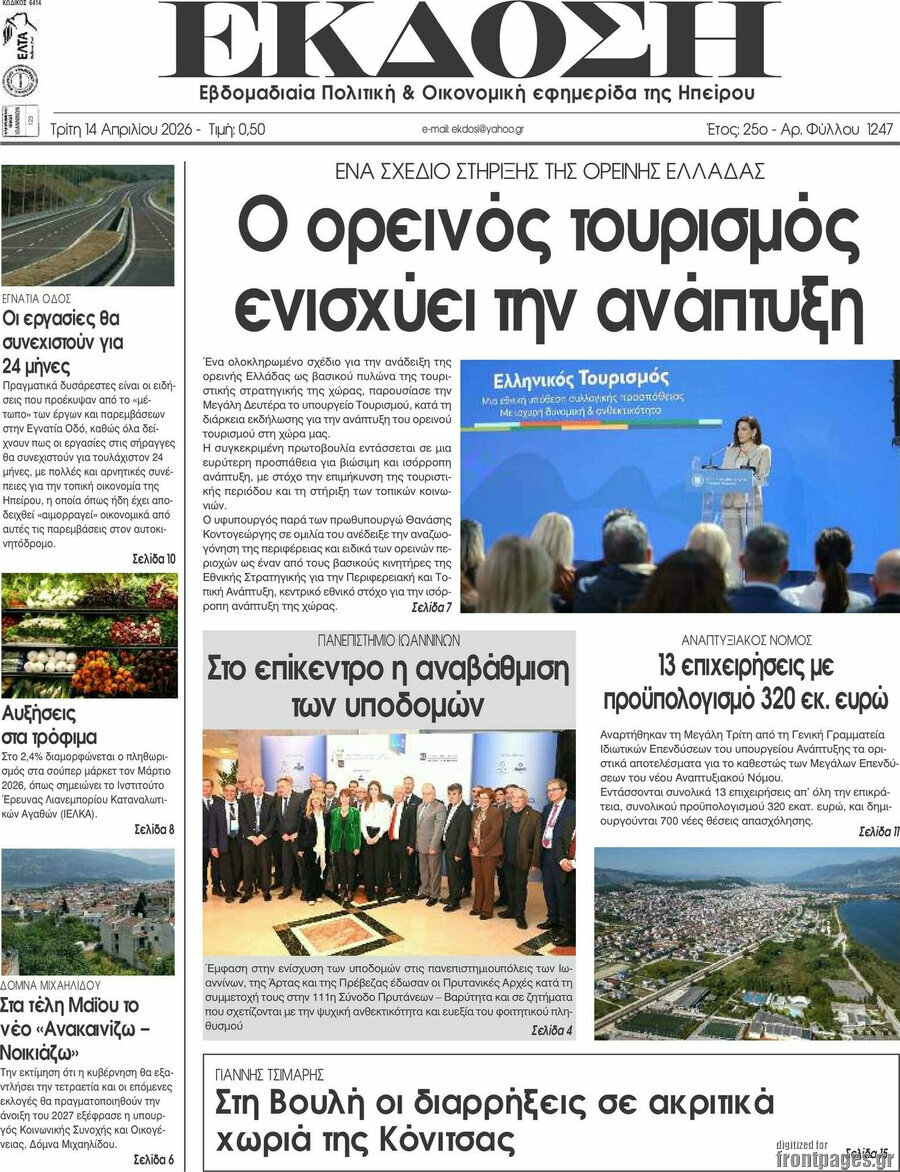 Έ&kappa;&delta;&omicron;&sigma;&eta;