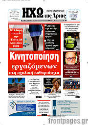 /Ηχώ της Άρτας