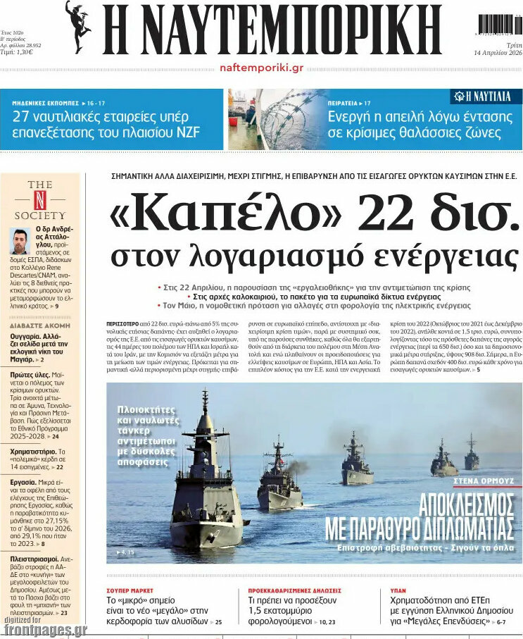 Η Ναυτεμπορική
