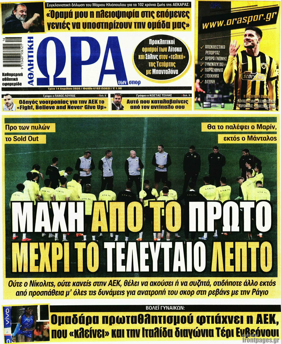 Η Ώρα των Σπορ