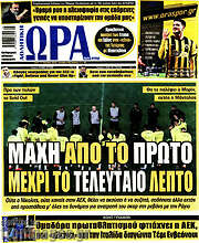 /Η Ώρα των Σπορ