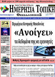 /Ημερήσια Τοπική