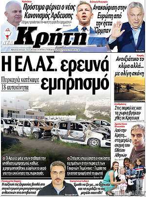 Πρωτοσέλιδο Νέα Κρήτη