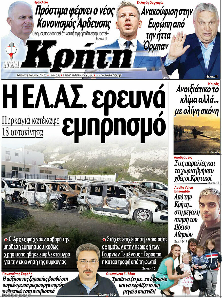 Νέα Κρήτη