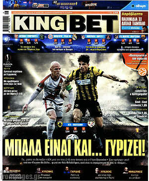 Πρωτοσέλιδο εφημερίδας King Bet - protoselida