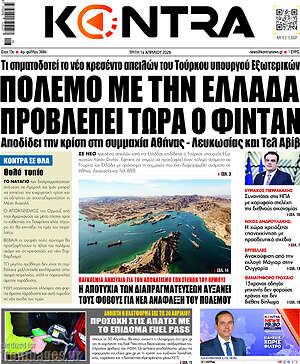 Kontra News: Πόλεμο με την Ελλάδα προβλέπει τώρα ο Φιντάν