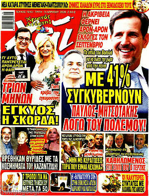 Περιοδικό Χάι