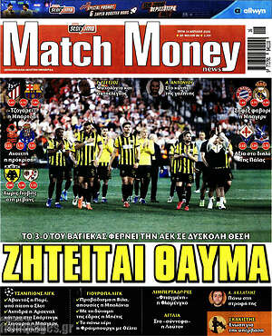 Πρωτοσέλιδο εφημερίδας Match Money - protoselida