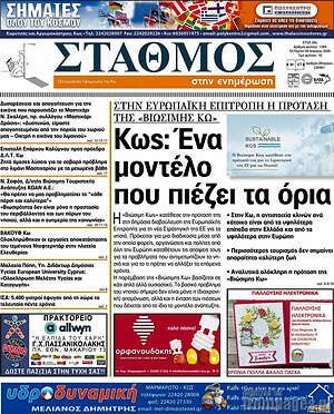 Πρωτοσέλιδο Σταθμός