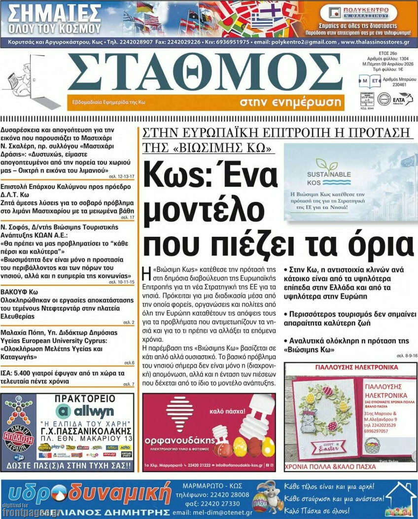 Σταθμός