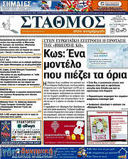 /Σταθμός