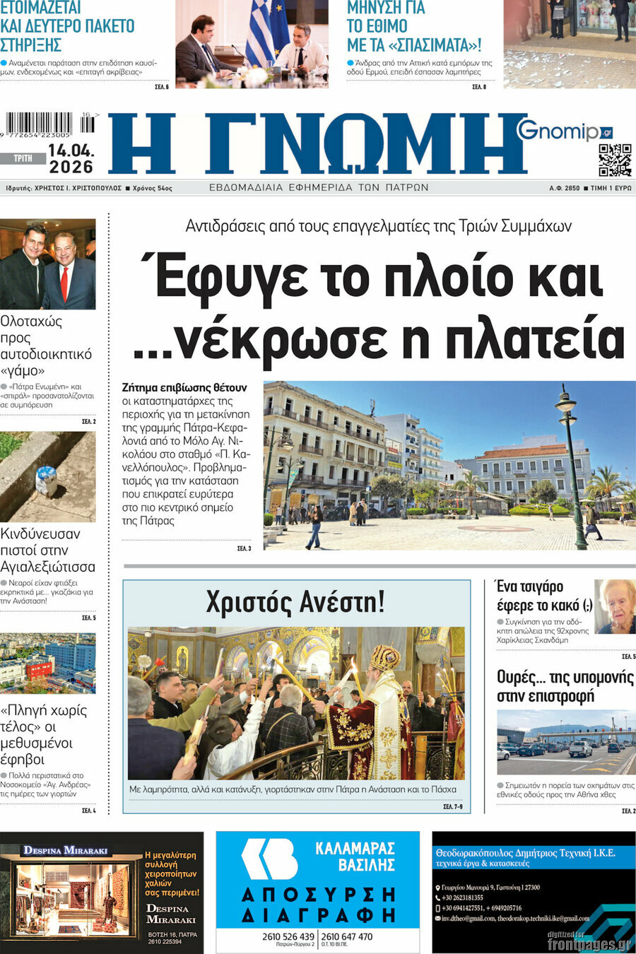 Η Γνώμη