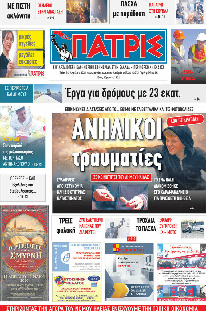 Πατρίς