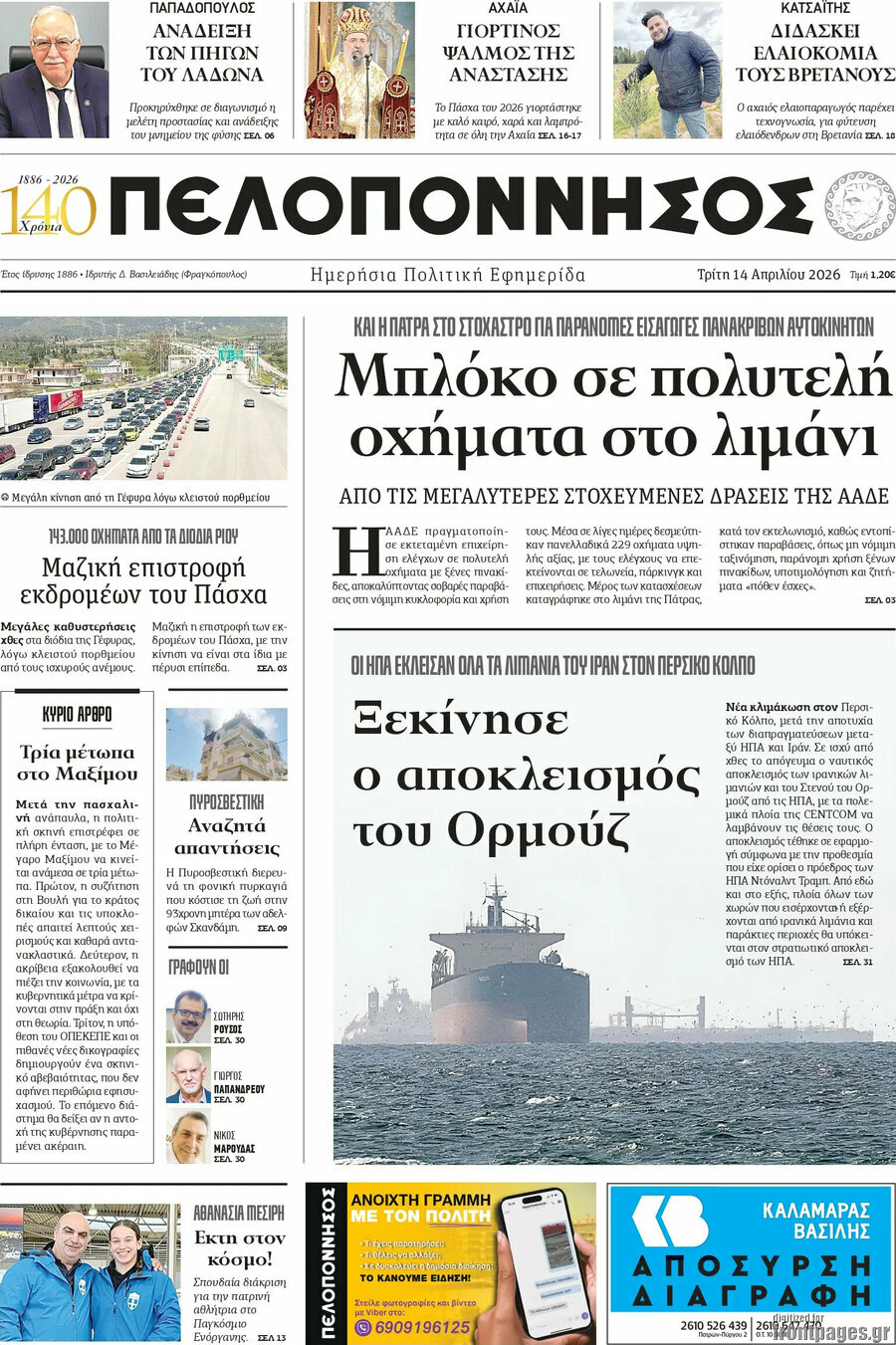 Πελοπόννησος