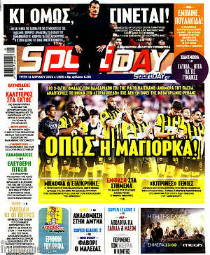 Πρωτοσέλιδο εφημερίδας Sport Day - protoselida