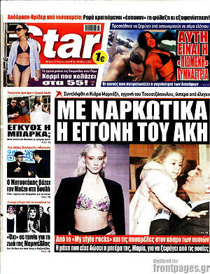 Πρωτοσέλιδο εφημερίδας Star press - protoselida