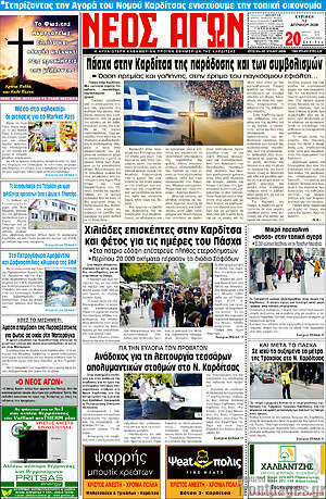 Πρωτοσέλιδο Νέος Αγών