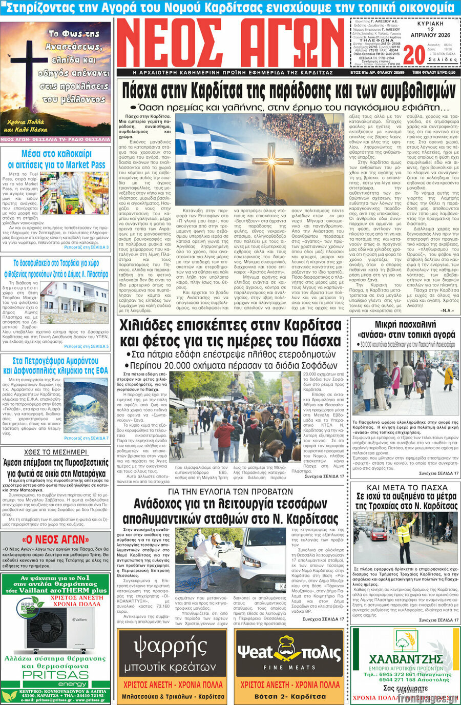 Νέος Αγών