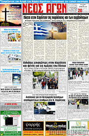 /Νέος Αγών