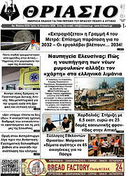 /Θριάσιο
