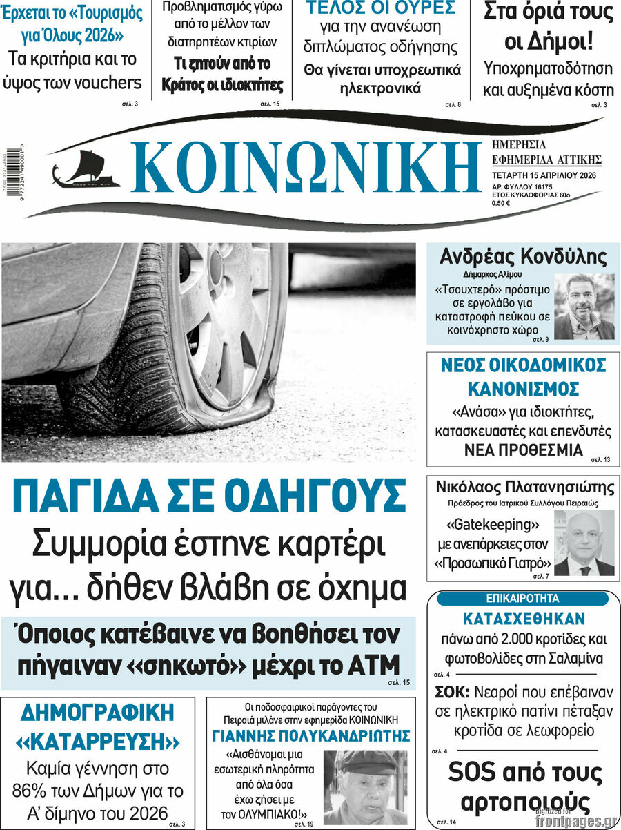 Κοινωνική