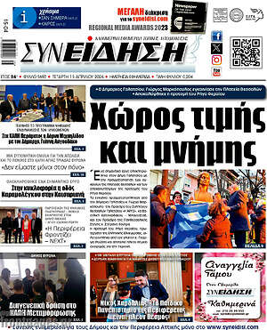 Πρωτοσέλιδο Συνείδηση