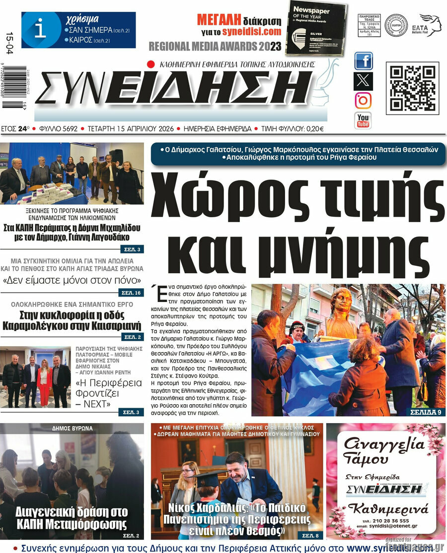 Συνείδηση