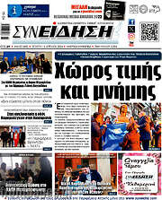/Συνείδηση