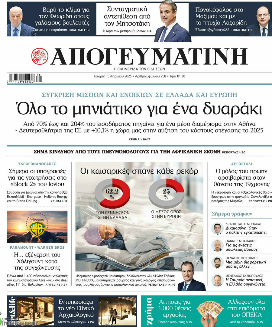 Απογευματινή