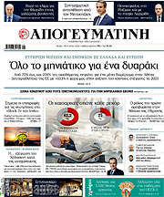 /Απογευματινή
