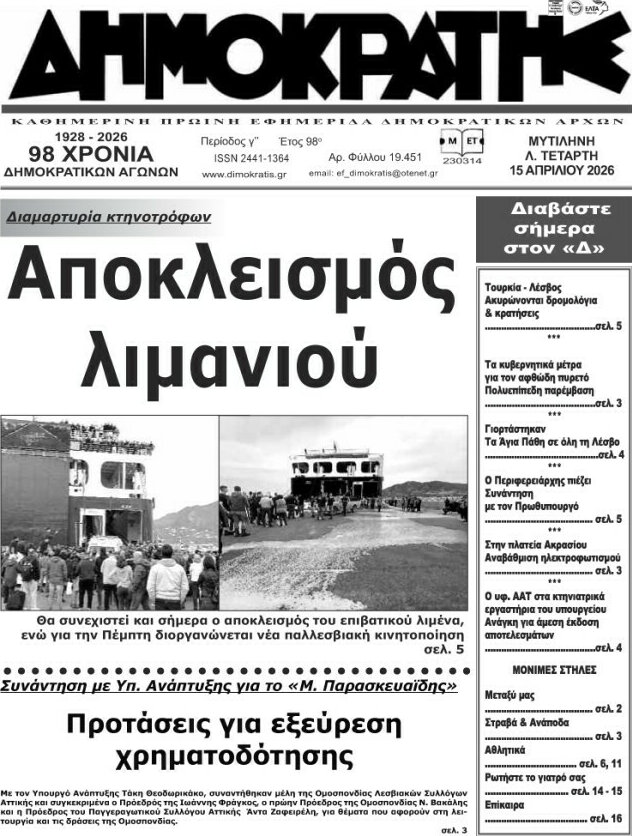 Δημοκράτης