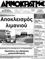 /Δημοκράτης