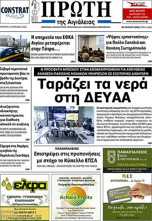 Πρωτοσέλιδο Πρώτη