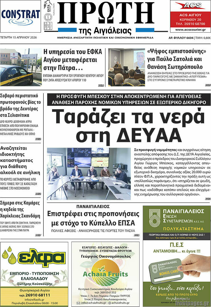 Πρώτη
