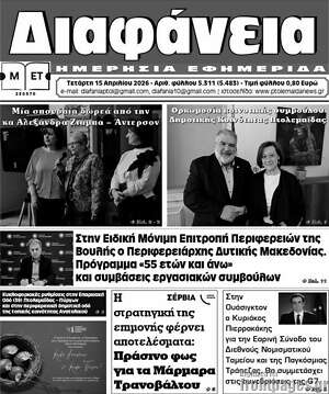 Πρωτοσέλιδο Διαφάνεια