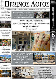 /Πρωινός Λόγος