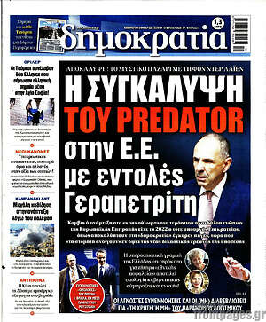 Πρωτοσέλιδο εφημερίδας Δημοκρατία - protoselida