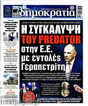 /Δημοκρατία