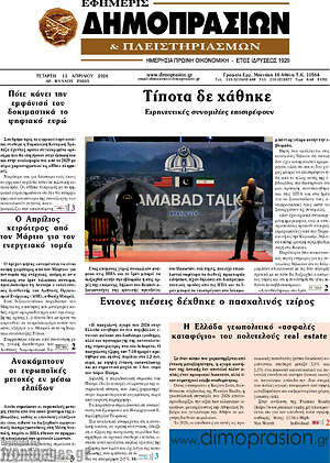 Πρωτοσέλιδο Εφημερίς Δημοπρασιών