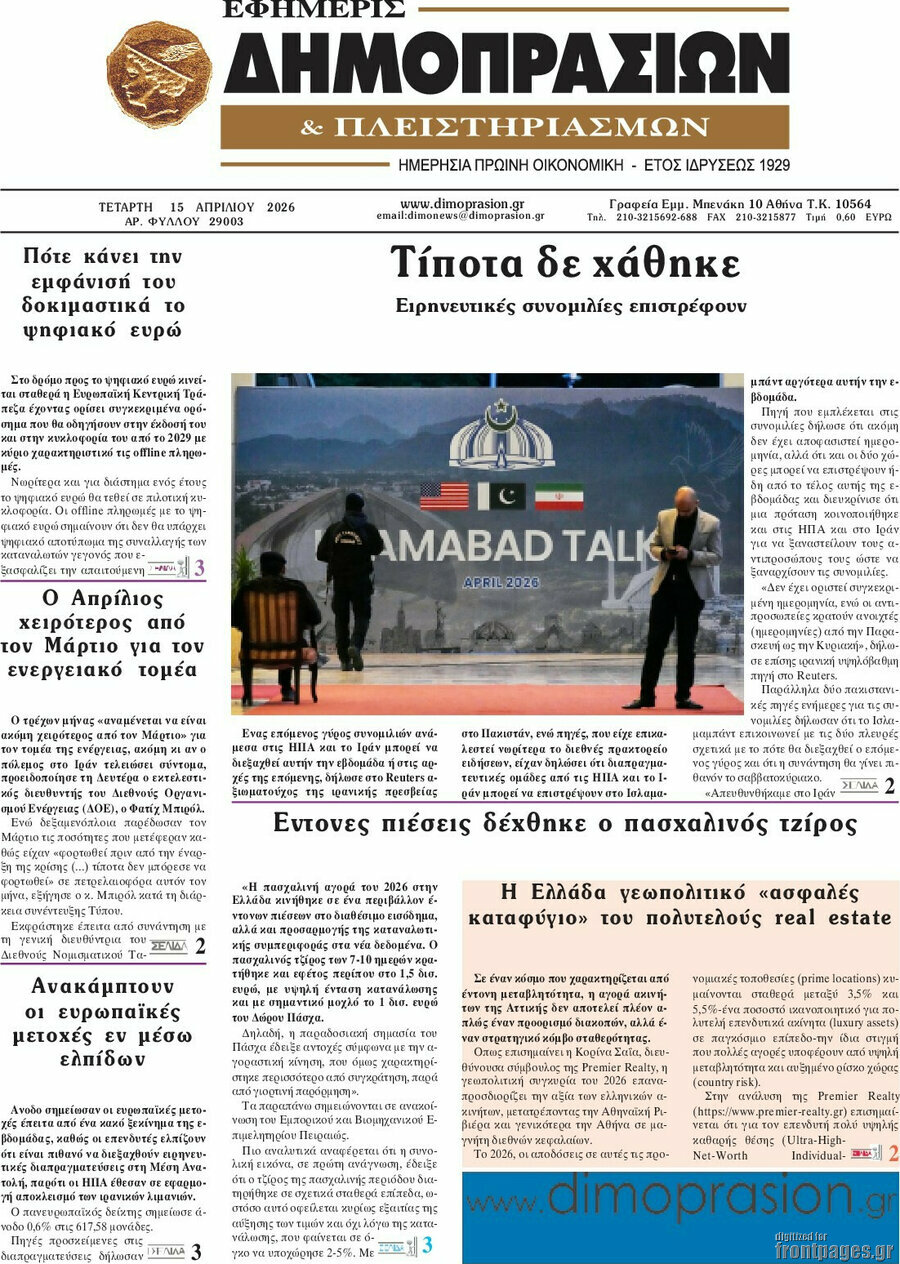 Εφημερίς Δημοπρασιών