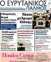 /Ο Ευρυτανικός Παλμός