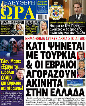 Πρωτοσέλιδο εφημερίδας Ελεύθερη ώρα - protoselida