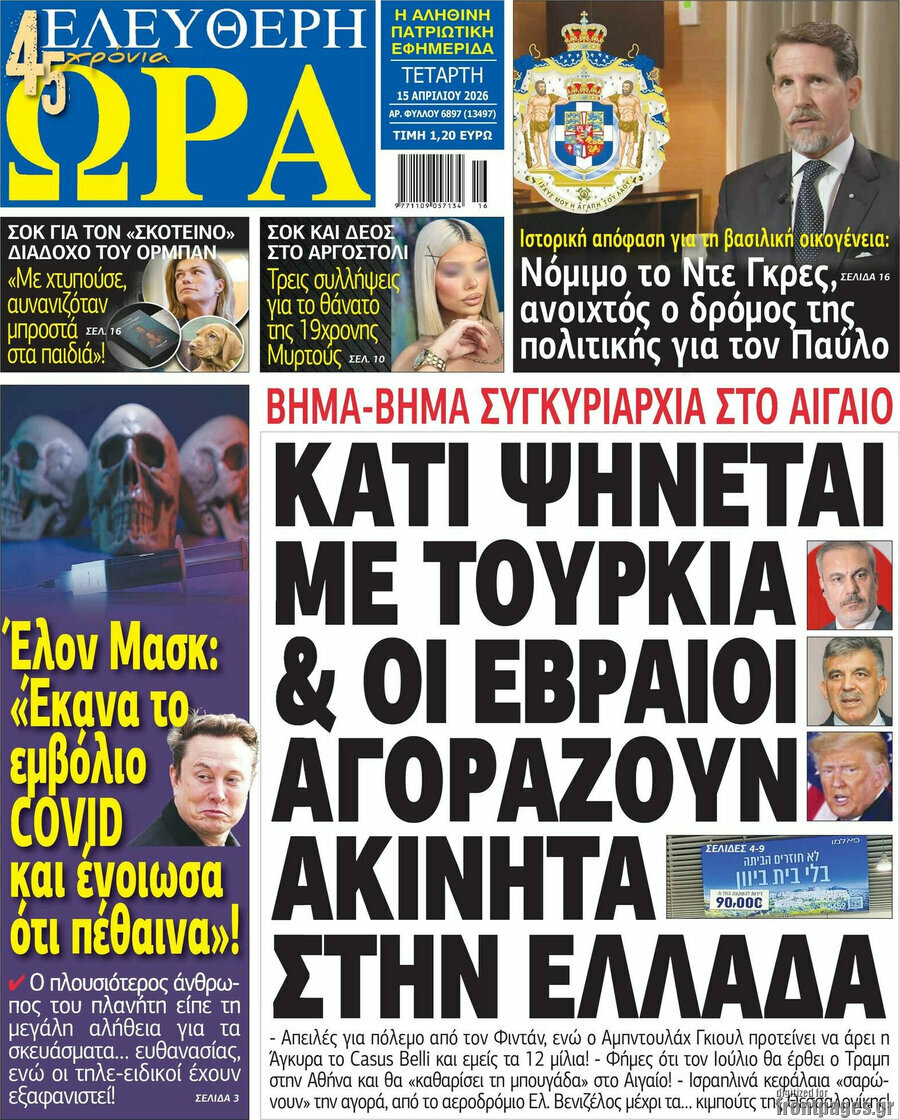 Ελεύθερη ώρα