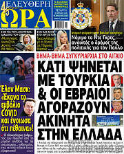 /Ελεύθερη ώρα